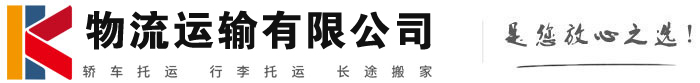 厦门物流有限公司